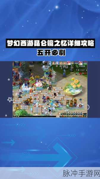 梦幻西游2神器任务全攻略，揭秘昆仑镜之忆