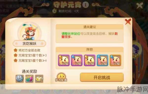梦幻西游手游守护元宵第三关，通关秘籍大公开