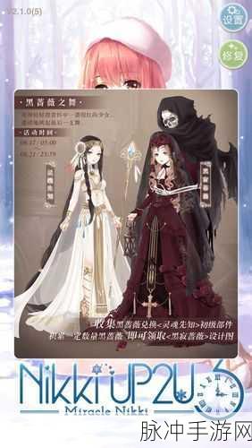 奇迹暖暖黑蔷薇之舞第1关搭配全攻略