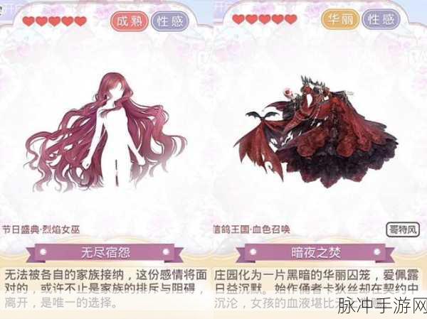 奇迹暖暖黑蔷薇之舞第1关搭配全攻略