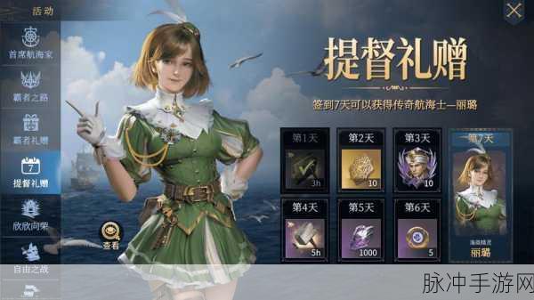 大航海时代，海上霸主震撼登场，预约通道全平台火热开启！