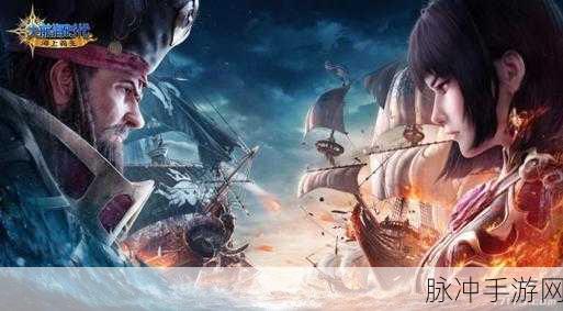 大航海时代,海上霸主震撼登场,预约通道全平台火热开启!