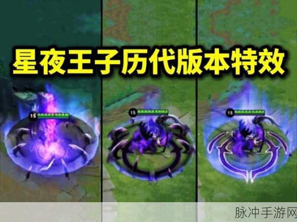 王者荣耀白起新皮星夜王子燃爆登场,特效盛宴全解析