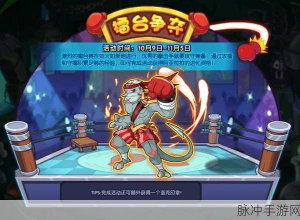 洛克王国拳术修炼宝典，解锁拳法大师的秘籍之路