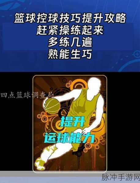 街头篮球PG技能加点全攻略，打造你的控球大师