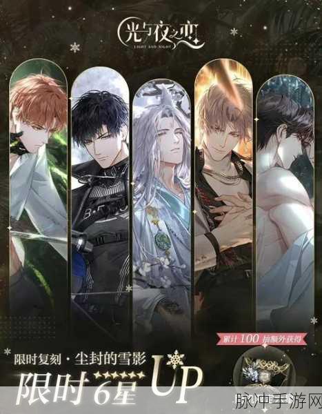 光与夜之恋盛灿年华玩法奖励全揭秘