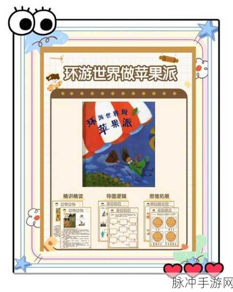 手工星球奇遇，苹果树果园的梦幻探索之旅启程