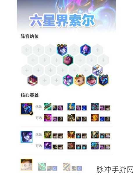 金铲铲之战金秘索尔阵容深度剖析，解锁制胜秘籍，驰骋战场！