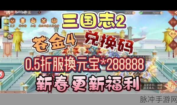 少年三国志iOS兑换码宝藏库，解锁你的专属福利！
