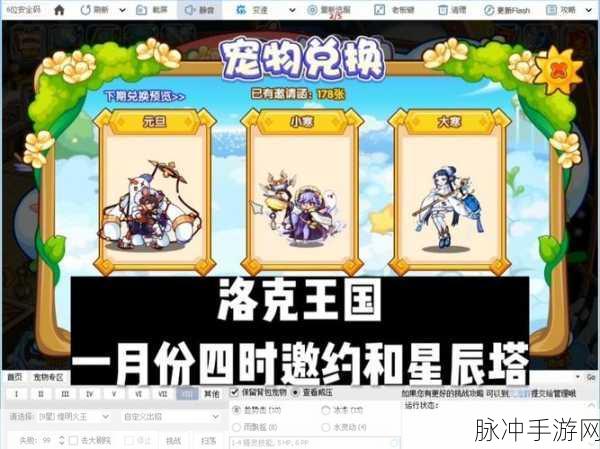 洛克王国礼遇契约使用指南,解锁召唤新宠物的秘密
