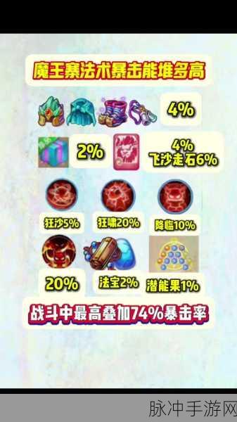 梦幻西游手游魔王寨宝石搭配全攻略