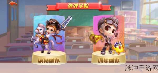 弹弹堂手游冒险副本搭配全攻略,助你轻松刷图