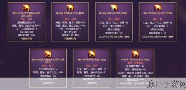 DNF魔法石宝珠全揭秘，提升战力必备道具
