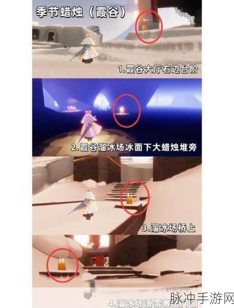 光遇霞谷探险指南，高效蜡烛收集路线全揭秘