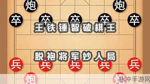 象棋楚汉争霸,策略升级,智破第二关全攻略