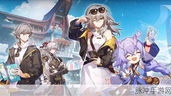 崩坏星穹铁道孤拳铁铸赴仙舟任务全解析