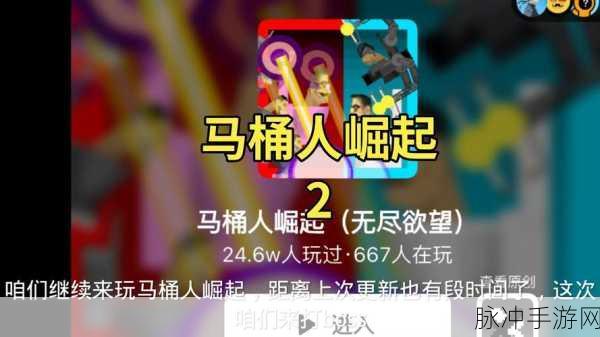 马桶人模拟器2震撼来袭！安卓免费下载，解锁生存新技巧