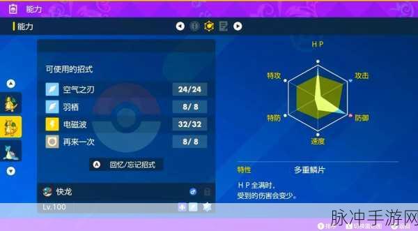 宝可梦大探险，快龙技能搭配深度解析与实战攻略