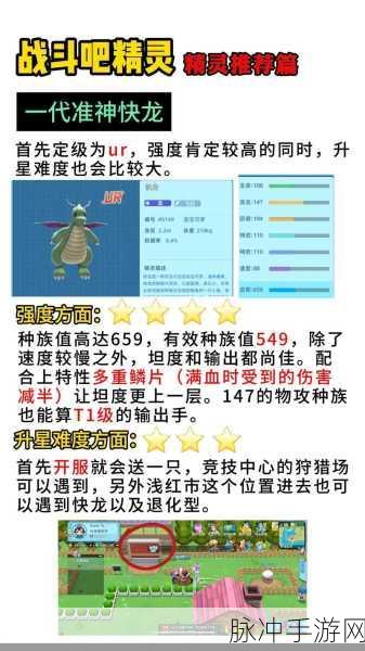 宝可梦大探险,快龙技能搭配深度解析与实战攻略