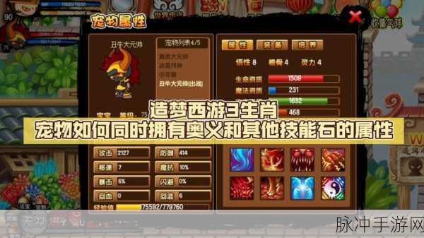 造梦西游3宠物实力大揭秘，谁才是你的战斗伙伴之王？