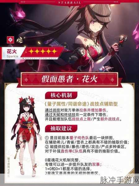 崩坏星穹铁道花火，技能深度剖析与实战玩法探索