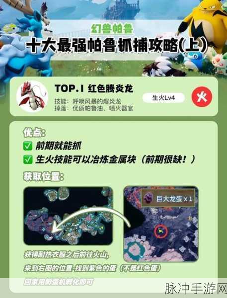 幻兽帕鲁新宠来袭，石掌猿捕捉全攻略