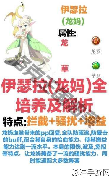 洛克王国伊瑟拉,技能搭配与实战攻略深度解析