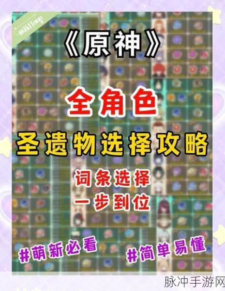 原神猫猫圣遗物搭配全攻略，从新手到大师的蜕变