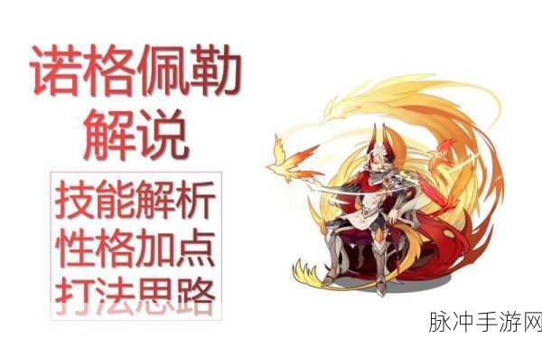洛克王国诺格佩勒，技能搭配全攻略