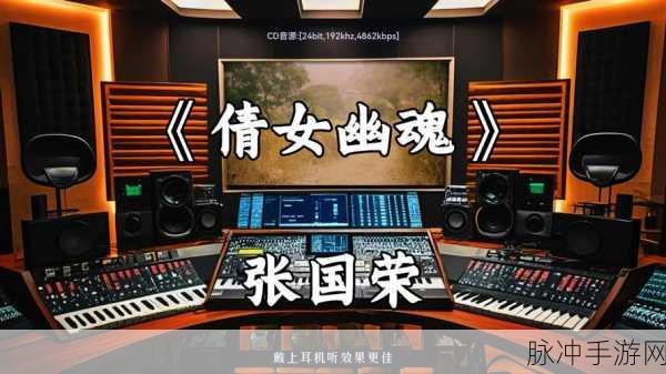 倩女幽魂中的绝美纯音乐，你听过吗？