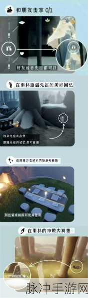 光遇深渊季,探险全攻略大揭秘,奇幻之旅启程,深度解析第三个任务