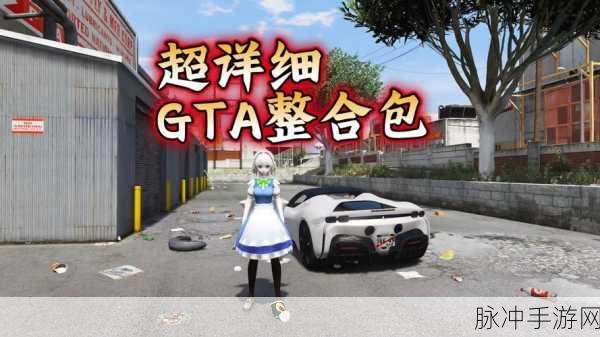 GTA5MOD革新玩法,MOC系统解锁车辆创造无限可能