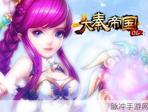 大秦帝国OL宠物获取全攻略,解锁你的专属养成之旅