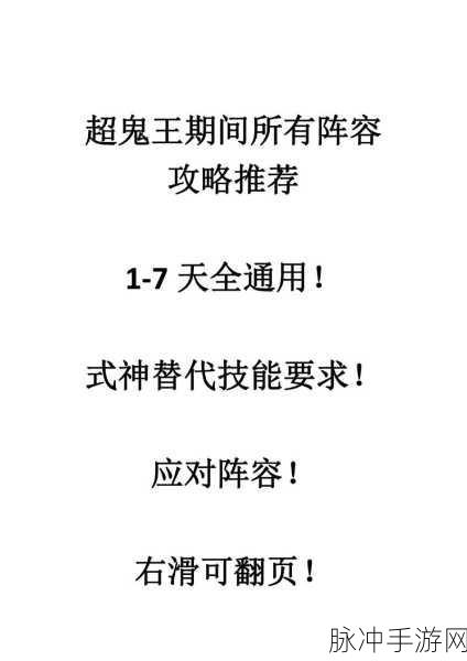 阴阳师鬼王狩猎,解锁阵容搭配的无尽魅力!
