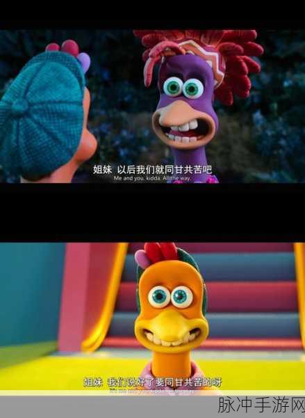 小鸡的追逐无敌版震撼来袭,冒险之旅即刻启程!