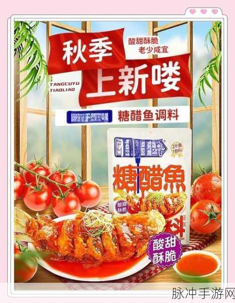 妄想山海糖醋鱼配方揭秘,打造你的美食传奇