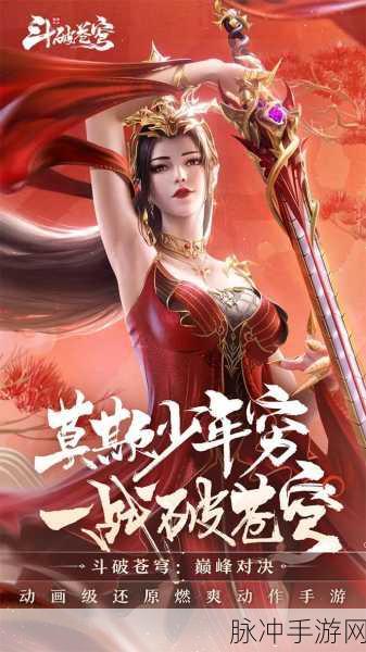 斗破苍穹OL制作团队，匠心打造玄幻游戏盛宴