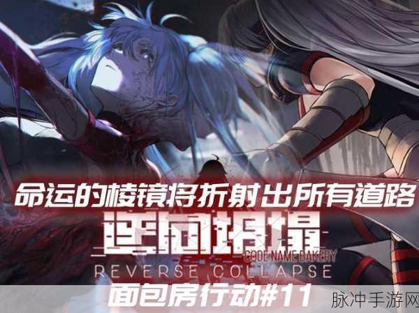 逆向坍塌，面包房行动Steam震撼登场，SRPG新纪元等你来战！