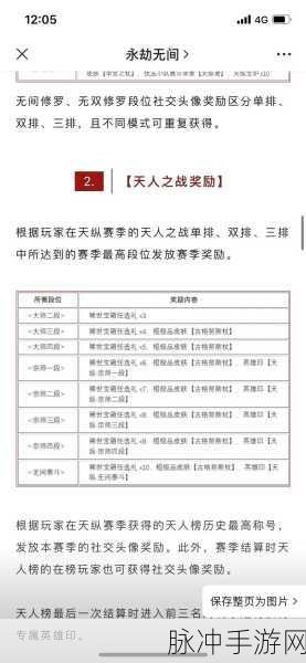 永劫无间赛季结算全揭秘，奖励丰厚，排名规则详解