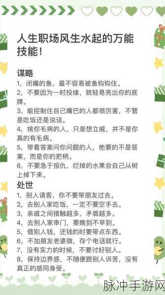 疯狂梗传职场牛人攻略,解锁职场成功的十二大秘籍