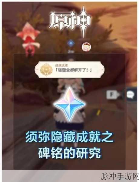 原神星象谜题第四关全攻略，探索未知星域，解锁神秘力量