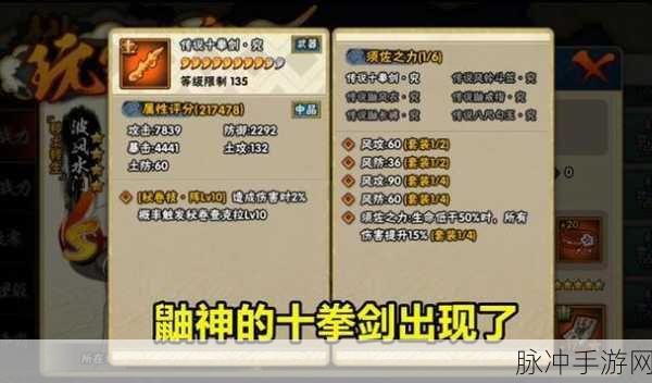 火影忍者手游，究忍具继承全攻略，打造你的专属神器！