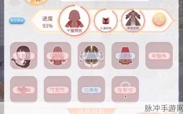 奇迹暖暖玩家秘籍,星光币获取全攻略大揭秘