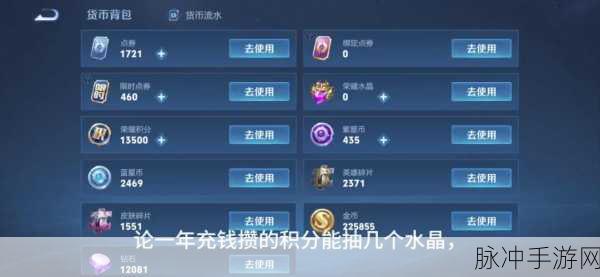 王者荣耀积分夺宝，揭秘荣耀积分的获取秘籍
