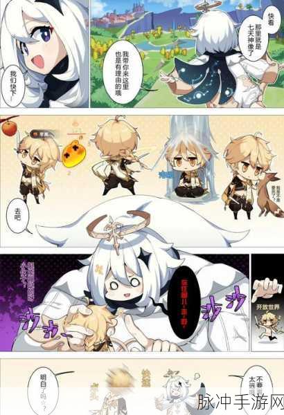 原神同人漫画盛宴，热门作品鉴赏与创作者深度对话