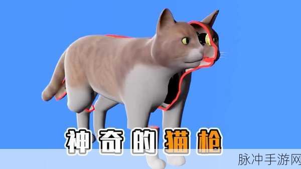 猫咪与枪安卓版震撼上线,萌宠射击新体验!