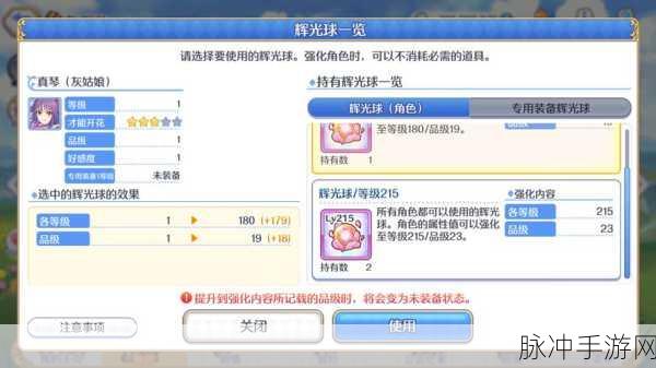 公主连结，辉光球取消操作全解析