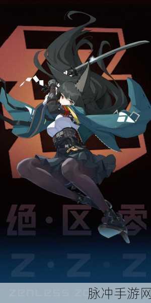 绝区零星见雅,角色抽取策略大起底,助你驰骋异世界!
