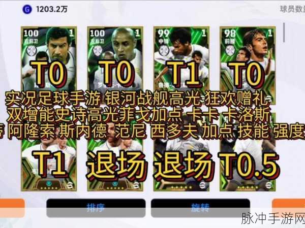 全明星足球游戏震撼登场，化身教练，开启趣味竞技新篇章