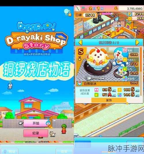 哆啦A梦的铜锣烧物语新预告震撼发布,年内与你甜蜜相约!
